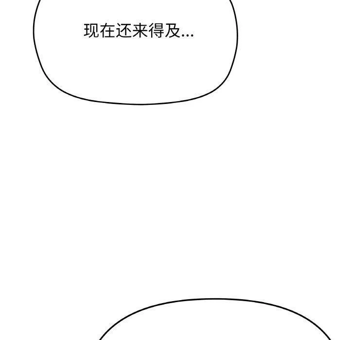 缺德邻居难相处 - 第27話 - page 70