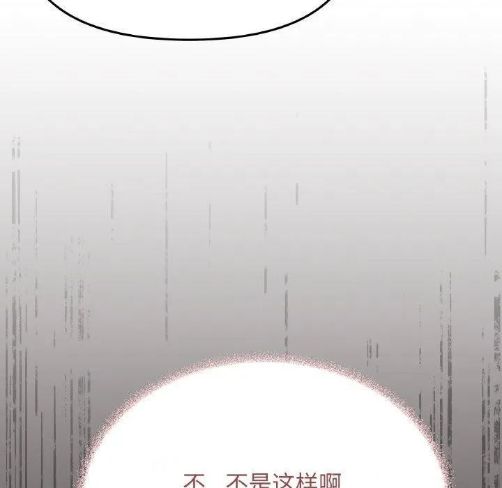 缺德邻居难相处 - 第27話 - page 74