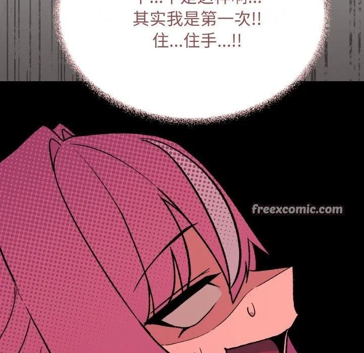 缺德邻居难相处 - 第27話 - page 75