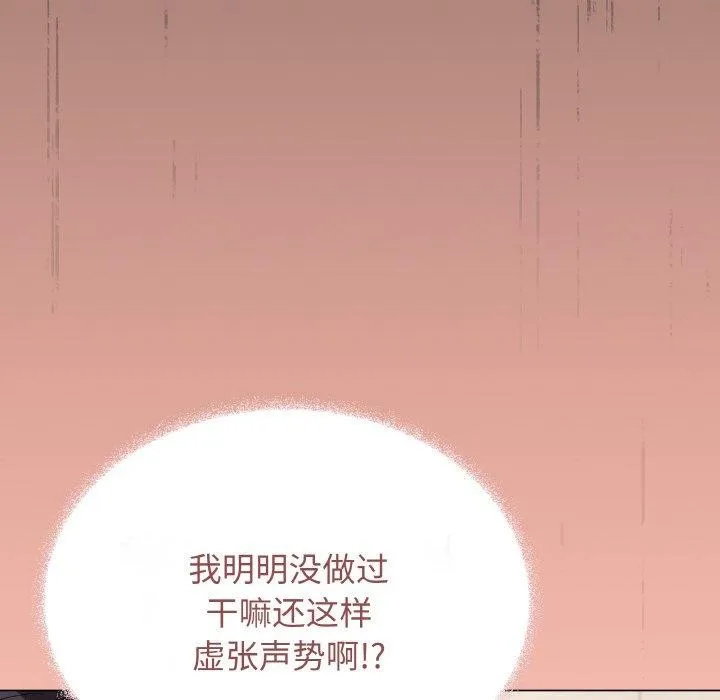 缺德邻居难相处 - 第27話 - page 77