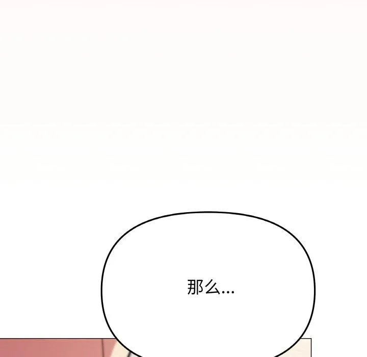 缺德邻居难相处 - 第27話 - page 81