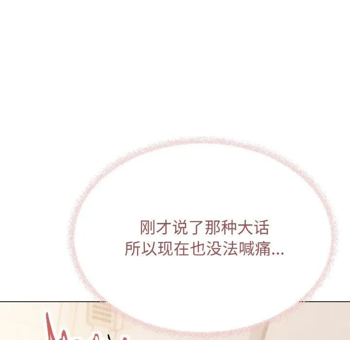 缺德邻居难相处 - 第27話 - page 94