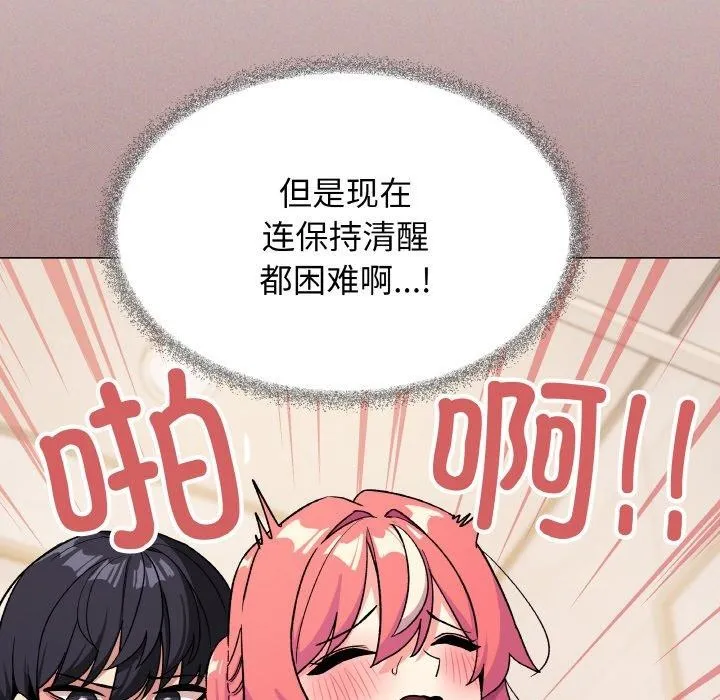 缺德邻居难相处 - 第27話 - page 128