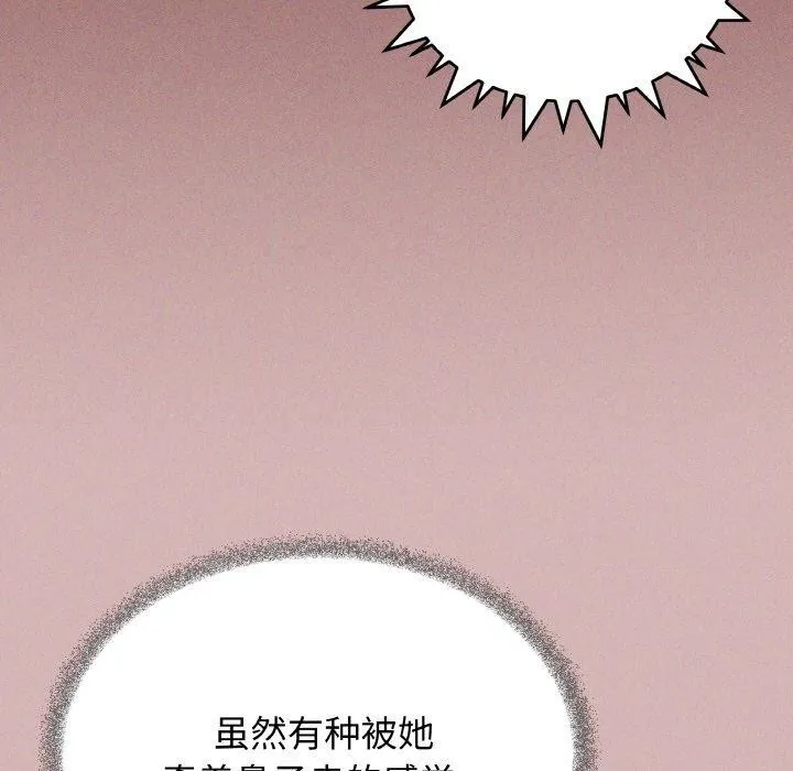 缺德邻居难相处 - 第27話 - page 131