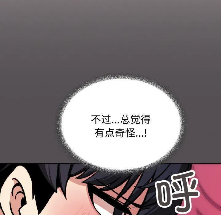 缺德邻居难相处 - 第27話 - page 140