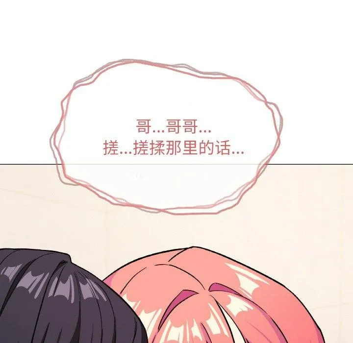 缺德邻居难相处 - 第27話 - page 151