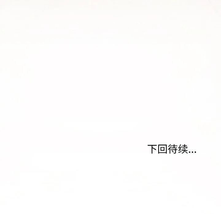 缺德邻居难相处 - 第27話 - page 214