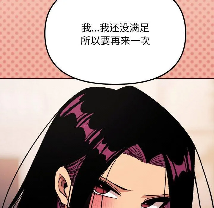 缺德邻居难相处 - 第38話 - page 7