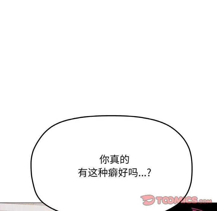 缺德邻居难相处 - 第38話 - page 16