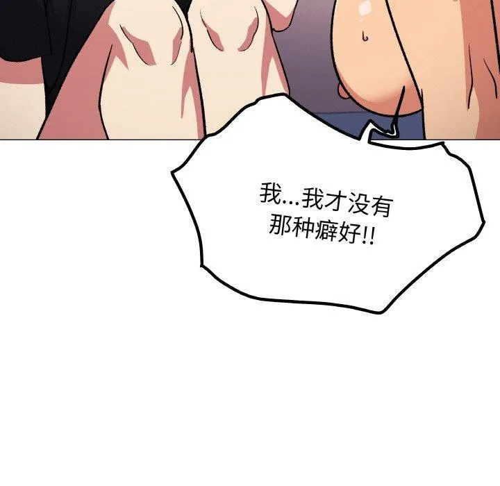 缺德邻居难相处 - 第38話 - page 18