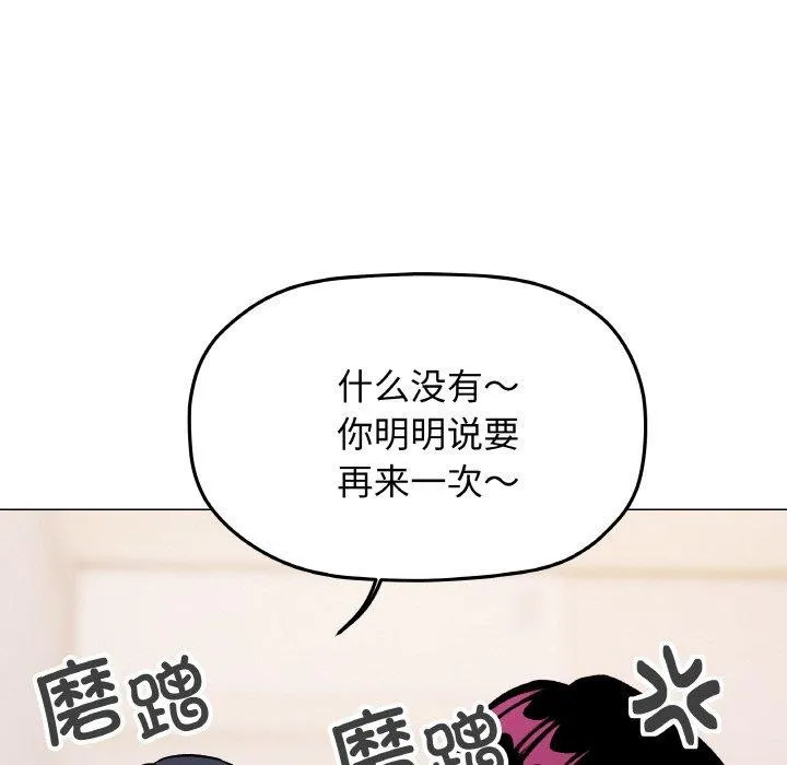 缺德邻居难相处 - 第38話 - page 19