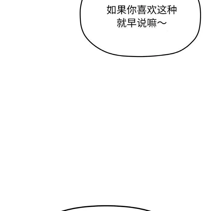 缺德邻居难相处 - 第38話 - page 21