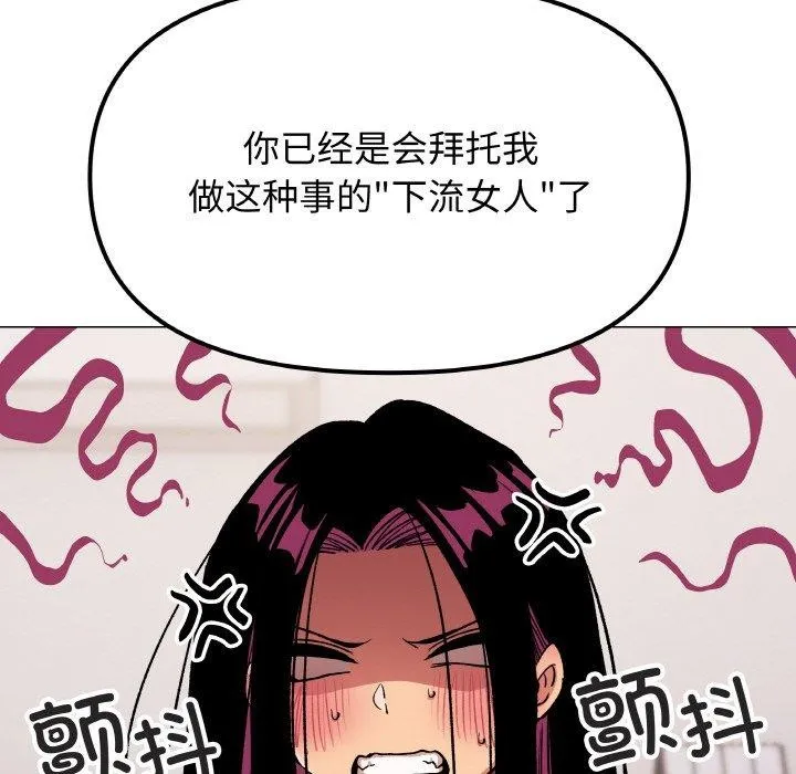 缺德邻居难相处 - 第38話 - page 22