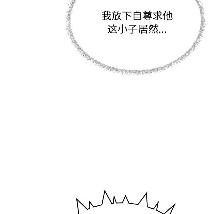 缺德邻居难相处 - 第38話 - page 24