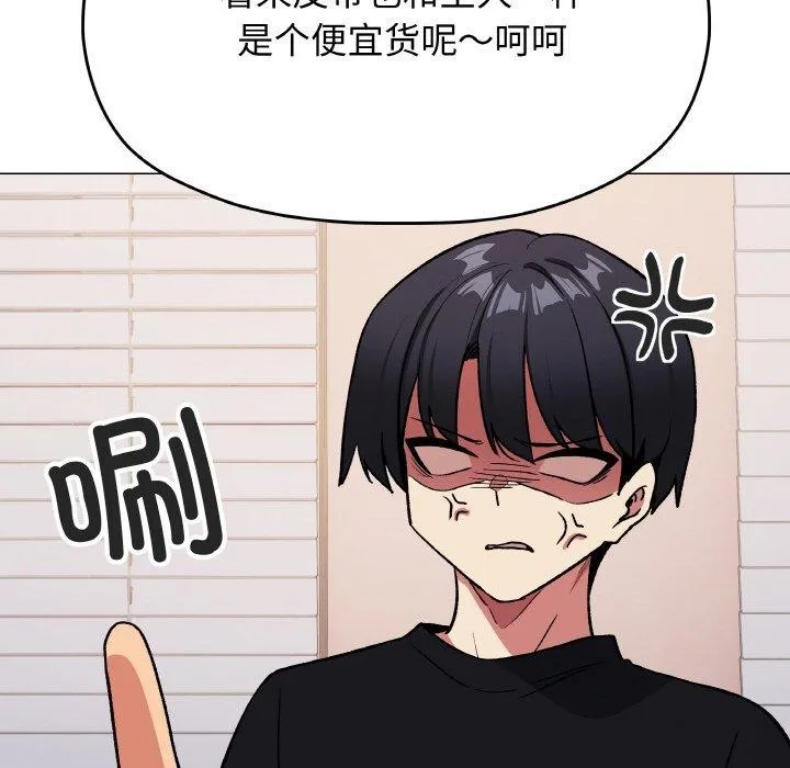 缺德邻居难相处 - 第38話 - page 39
