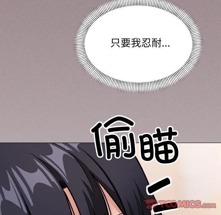 缺德邻居难相处 - 第38話 - page 52