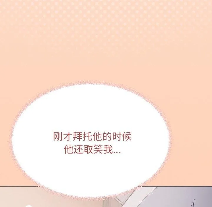 缺德邻居难相处 - 第38話 - page 94