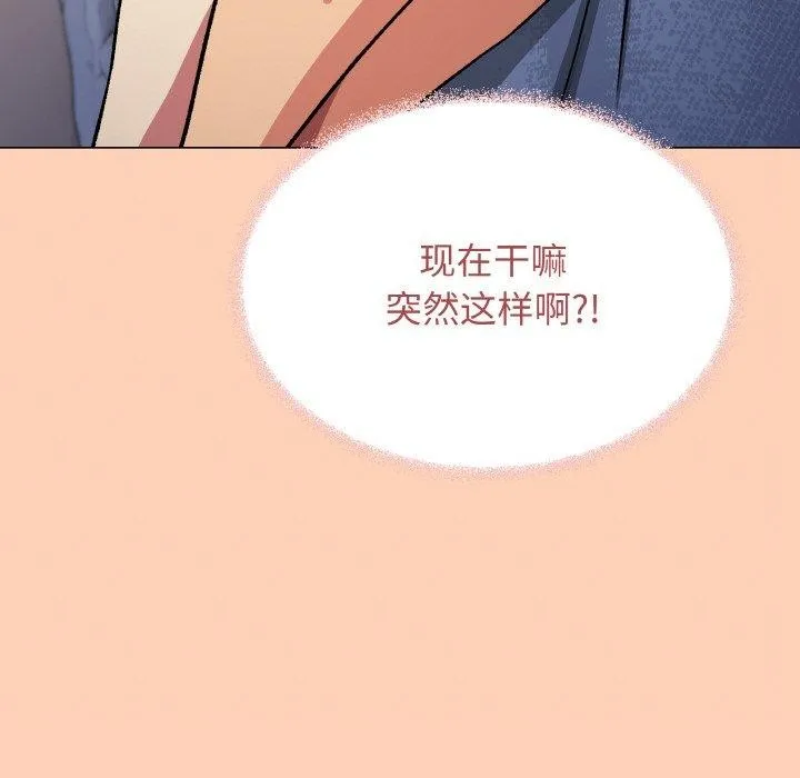 缺德邻居难相处 - 第38話 - page 97