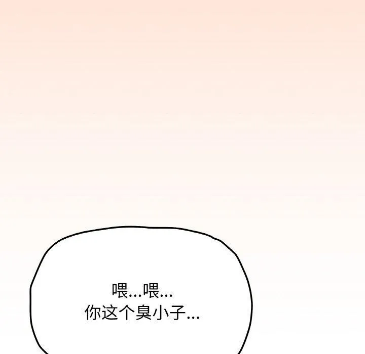 缺德邻居难相处 - 第38話 - page 111