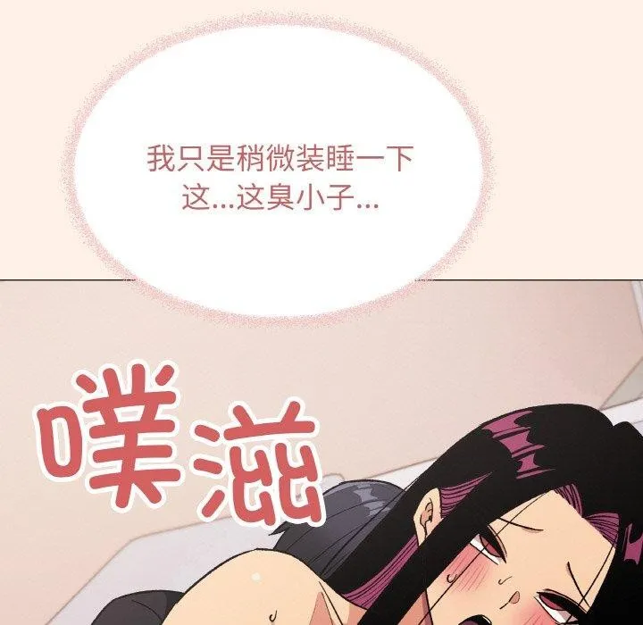 缺德邻居难相处 - 第38話 - page 121