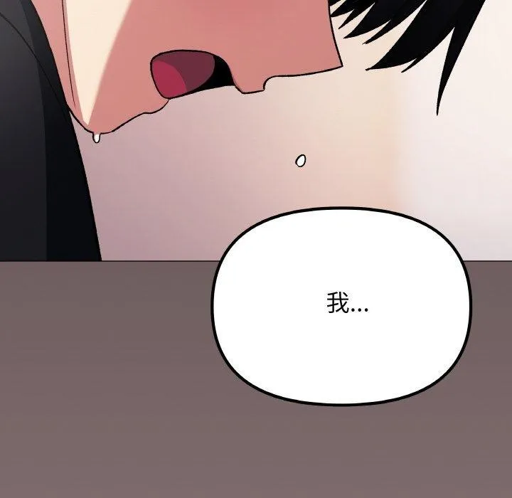 缺德邻居难相处 - 第38話 - page 164
