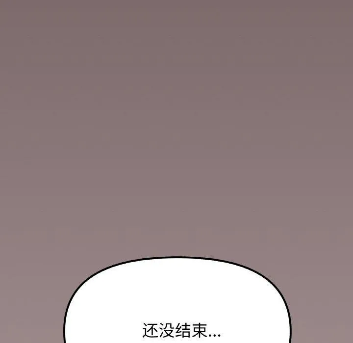 缺德邻居难相处 - 第38話 - page 165