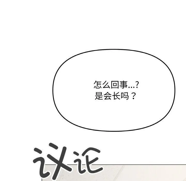缺德邻居难相处 - 第38話 - page 180