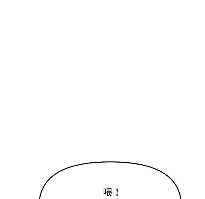 缺德邻居难相处 - 第38話 - page 186