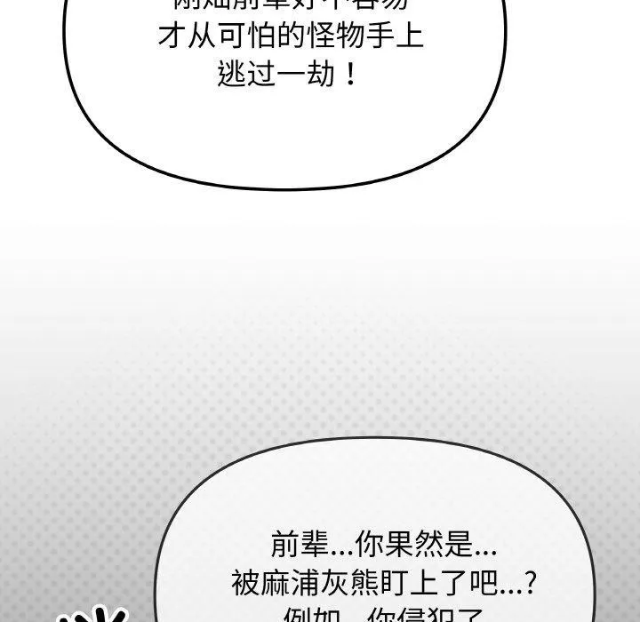 缺德邻居难相处 - 第38話 - page 189