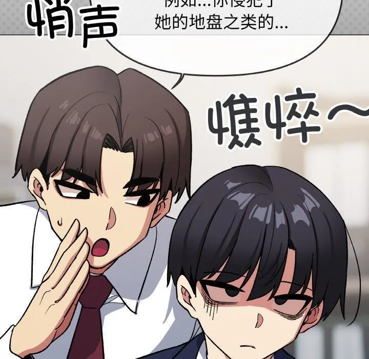缺德邻居难相处 - 第38話 - page 190