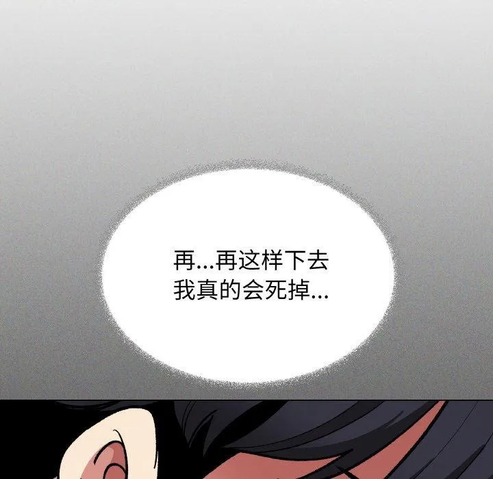 缺德邻居难相处 - 第38話 - page 199
