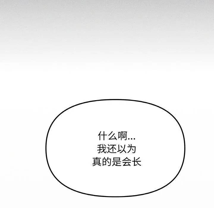 缺德邻居难相处 - 第38話 - page 201
