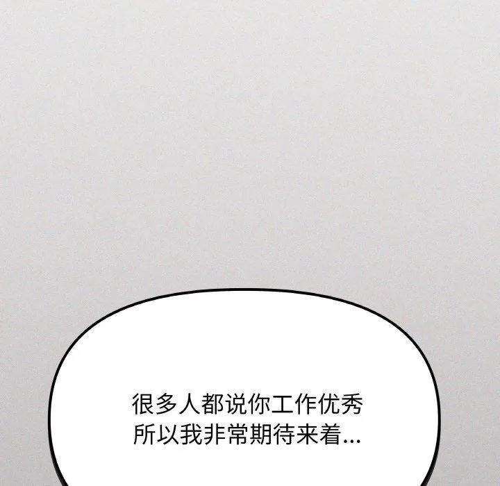 缺德邻居难相处 - 第38話 - page 204