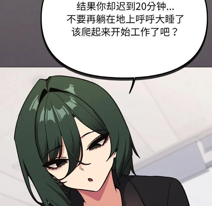 缺德邻居难相处 - 第38話 - page 207