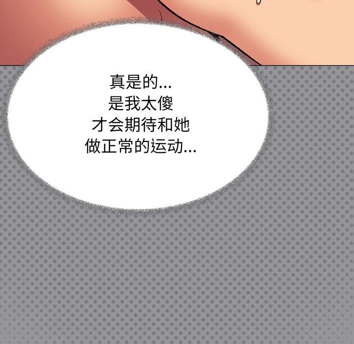 缺德邻居难相处 - 第67話 - page 18