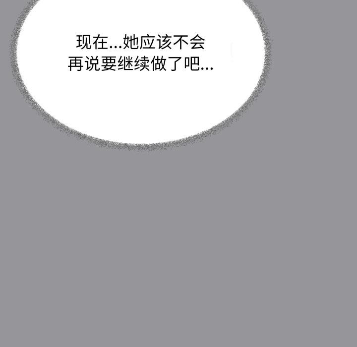 缺德邻居难相处 - 第67話 - page 21