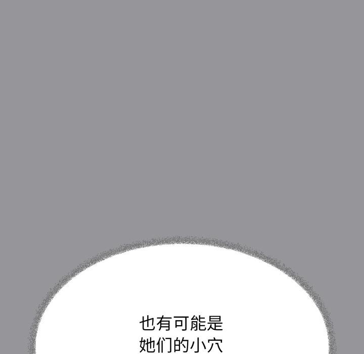 缺德邻居难相处 - 第67話 - page 25