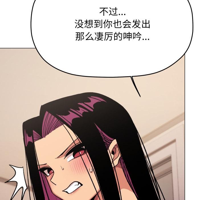 缺德邻居难相处 - 第67話 - page 32