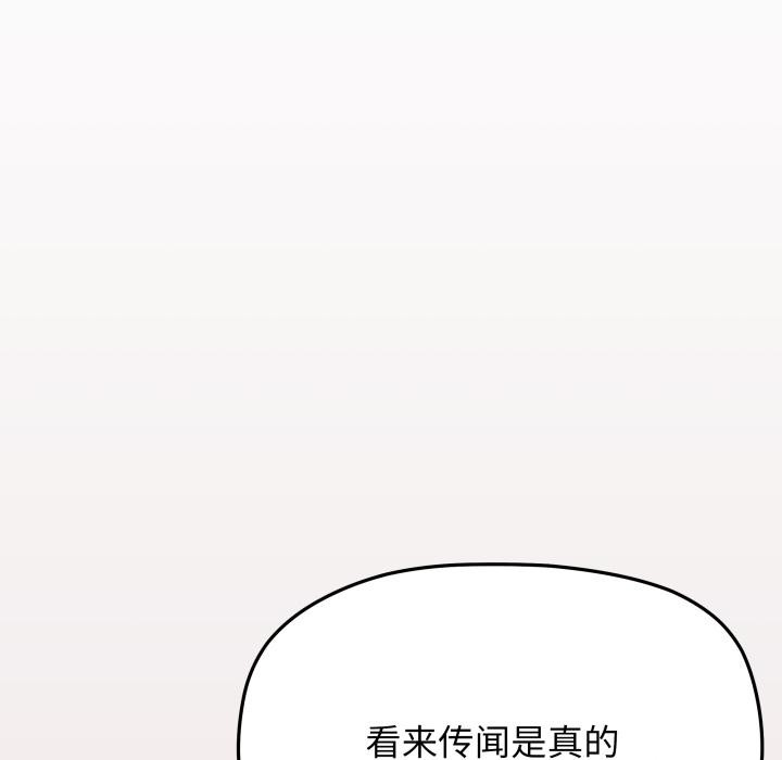 缺德邻居难相处 - 第67話 - page 34