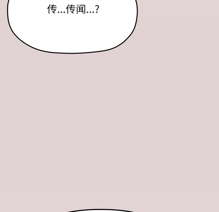 缺德邻居难相处 - 第67話 - page 37