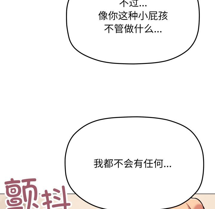 缺德邻居难相处 - 第67話 - page 45