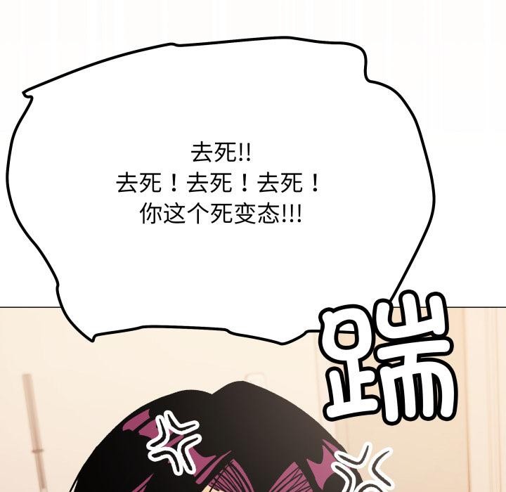 缺德邻居难相处 - 第67話 - page 54