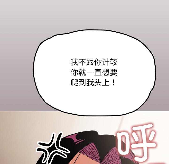 缺德邻居难相处 - 第67話 - page 57