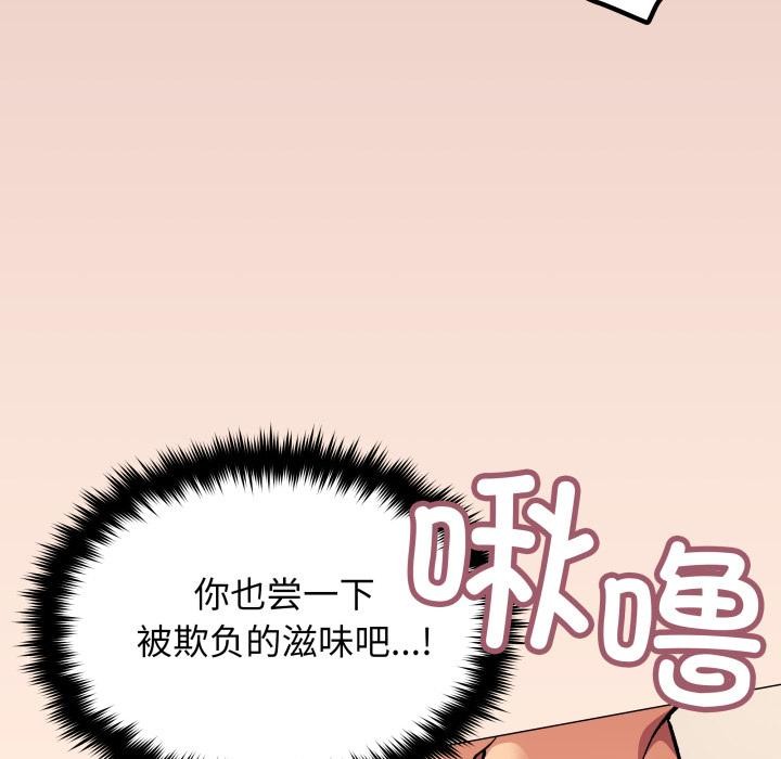 缺德邻居难相处 - 第67話 - page 67