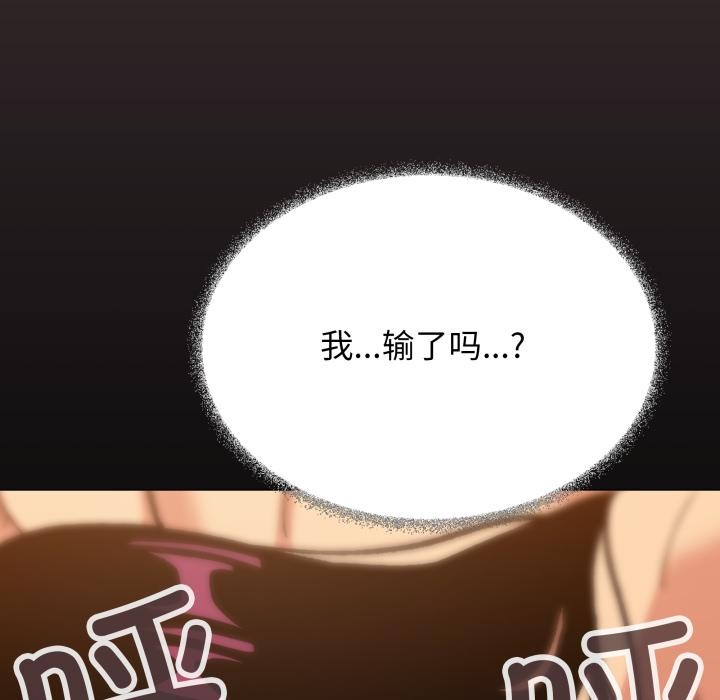 缺德邻居难相处 - 第67話 - page 96