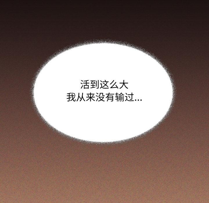 缺德邻居难相处 - 第67話 - page 99