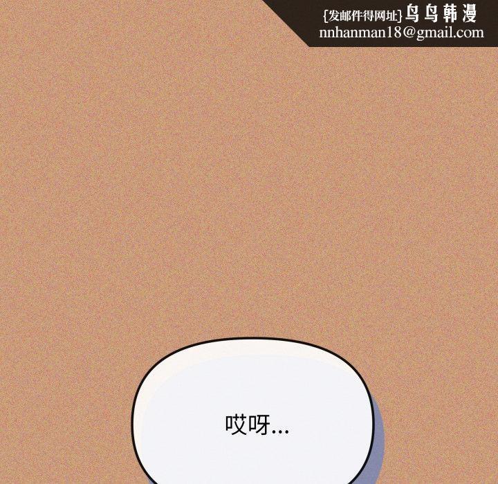 缺德邻居难相处 - 第67話 - page 103