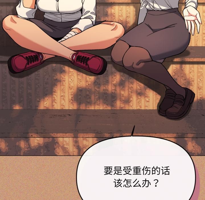 缺德邻居难相处 - 第67話 - page 107