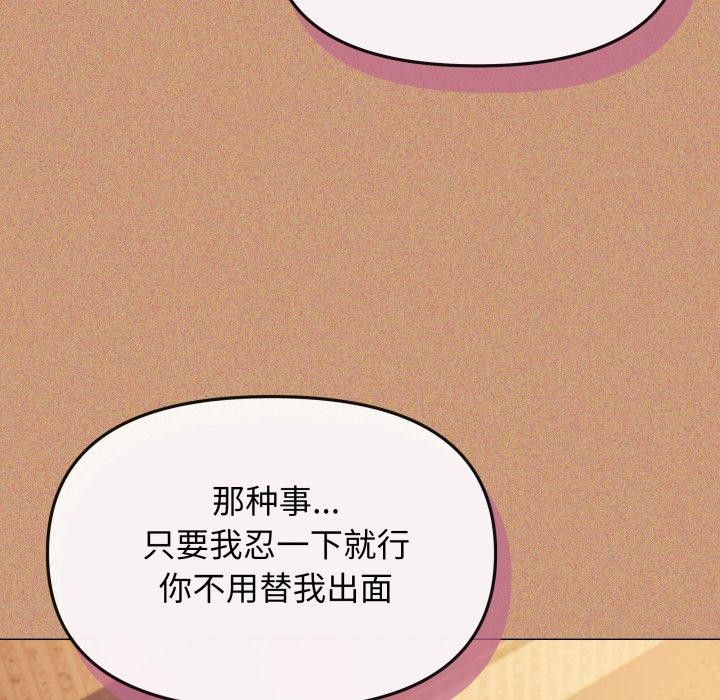 缺德邻居难相处 - 第67話 - page 108