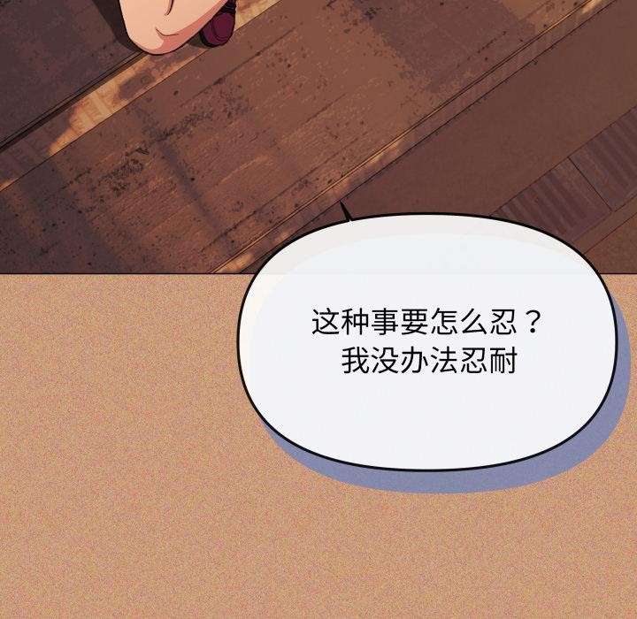 缺德邻居难相处 - 第67話 - page 110